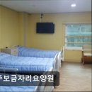 [양주 요양원/추천/후기/가격] 양주보금자리요양원 친절함과 평점 5점 신뢰