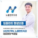 노블란트치과의원 이미지