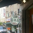 진스 돈가스 이미지