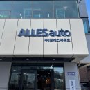 알레스아우토
