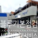 서대전현대서비스 이미지