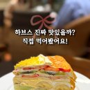 하브스 | 도쿄 디저트 맛집 하브스 HARBS 롯폰기힐즈점 후기