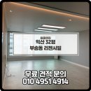 리젠시빌 | 익산 리모델링 청소 후기 부송동 리젠시빌 32평 부분 리모델링