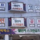 챌린저 골프 아카데미 이미지