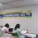 SNS 홍보마케팅 활용 실무 과정 | 2025년 경기도 고학력·고숙련 취업지원사업 [SNS 홍보마케팅 실무과정] 수료식 후기