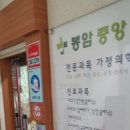 봉암중앙의원 이미지