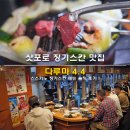 디루마 | 삿포로 징기스칸 맛집 예약 다루마 4.4 스스키노 징기스칸 메뉴 솔직 후기