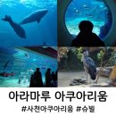 사천 아라마루 아쿠아리움 할인, 푸드코트