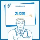 뉴욕말씀치과의원 네이버블로그