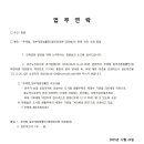 「주택법」 일부개정법률안(염태영의원 대표발의) 관련 의견 조회 이미지