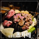 츠카네 - 목포시 신흥로 22 | 츠카네
