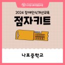 나포중학교 이미지