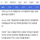 소노, 김태술 4년 계약 이미지