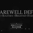 24.11.17 FAREWELL Deft 송별식 진행 이미지