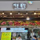 지인축산 - 강동구 천호대로162길 34 | 지인축산