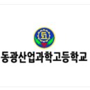 동광산업과학고등학교 이미지