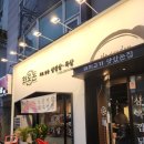 유정축산 | [창원도계동맛집] 현지인 단골 구워주는 고깃집 &#39;화로돈&#39;