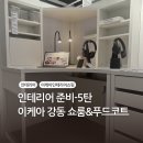 젠틀푸드(이름 변경) | [리뷰] 이케아 강동점 우드 인테리어 추천 상품 이케아 식당 푸드코트 메뉴 가격 솔직후기 주차