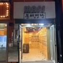 백스비어의정부역점