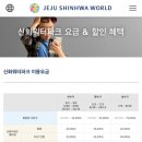 워터파크 | 제주신화월드 워터파크 후기