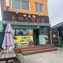이소반 | 제천시 맛집 제천역 근처 돈가스 이소반 혼밥 내돈내산 후기
