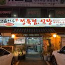 유성식당정육점 이미지