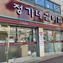 정가네소갈비 | 수원 영통 매탄동 정가네갈비찜 소갈비찜 후기