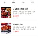 꾸브라꼬숯불두마리치킨 이미지