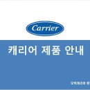 오텍캐리어(주) 이미지