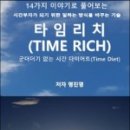 타임리치