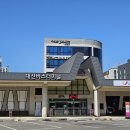 대산버스터미널 이미지