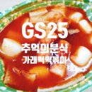 GS25 부전경동파크점 이미지