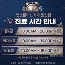 맨스톤비뇨의학과의원 티스토리