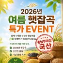 26년 국산 햇찰기장 햇찰보리 햇흑보리 햇귀리 대박 세일판매 이미지
