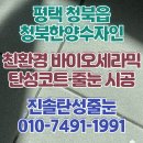 청북한양수자인 | 평택 줄눈 청북한양수자인 작업으로 타일 물때 제거 및 곰팡이 예방