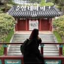 춘향테마파크 | 드라마 쾌걸춘향 촬영지 남원 가볼만한곳 춘향테마파크 주차, 입장료 방문후기