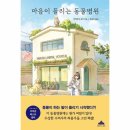 마음 동물병원 이미지