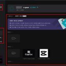 캡컷으로 영상 제작&편집하기 이미지