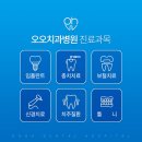 오오치과병원 이미지