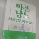 마른당뇨 치료법은 따로 있다 이미지