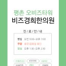 비즈경희한의원 이미지