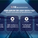 다올미래솔루션
