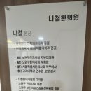 나철한의원 네이버블로그