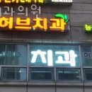 디지털허브치과의원 이미지