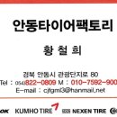 안동타이어팩토리 이미지
