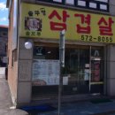 드림디포 앞 버스정류장 | [맛집/진접]이열치열, 더운 날에도 든든하고 가성비 있는 한끼를 찾는다면? &#39;솔모루솥뚜껑삼겹살&#39; 방문기