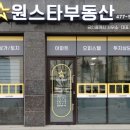 원스타공인중개사사무소 이미지