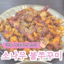 청주 가족외식 맛집 추천! 소나무 불쭈꾸미 청주본점, 넓은 주차장과 푸짐한 정식 세트
