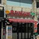 원가네 | 서울 노원 맛집 추천 원가네원조춘천닭갈비 상계백병원 근처 밥집
