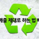 분리배출 제대로 하는 법 배워요ㅡ음식물쓰레기 일반쓰레기 이미지